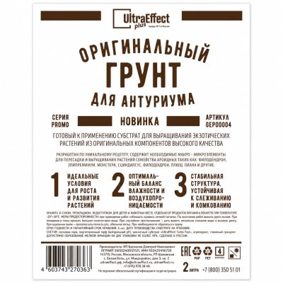 Грунт для Антуриума купить