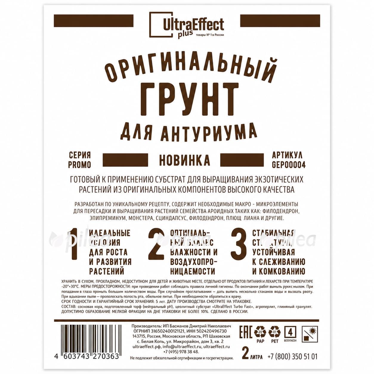 Грунт для Антуриума Грунт для Антуриума купить