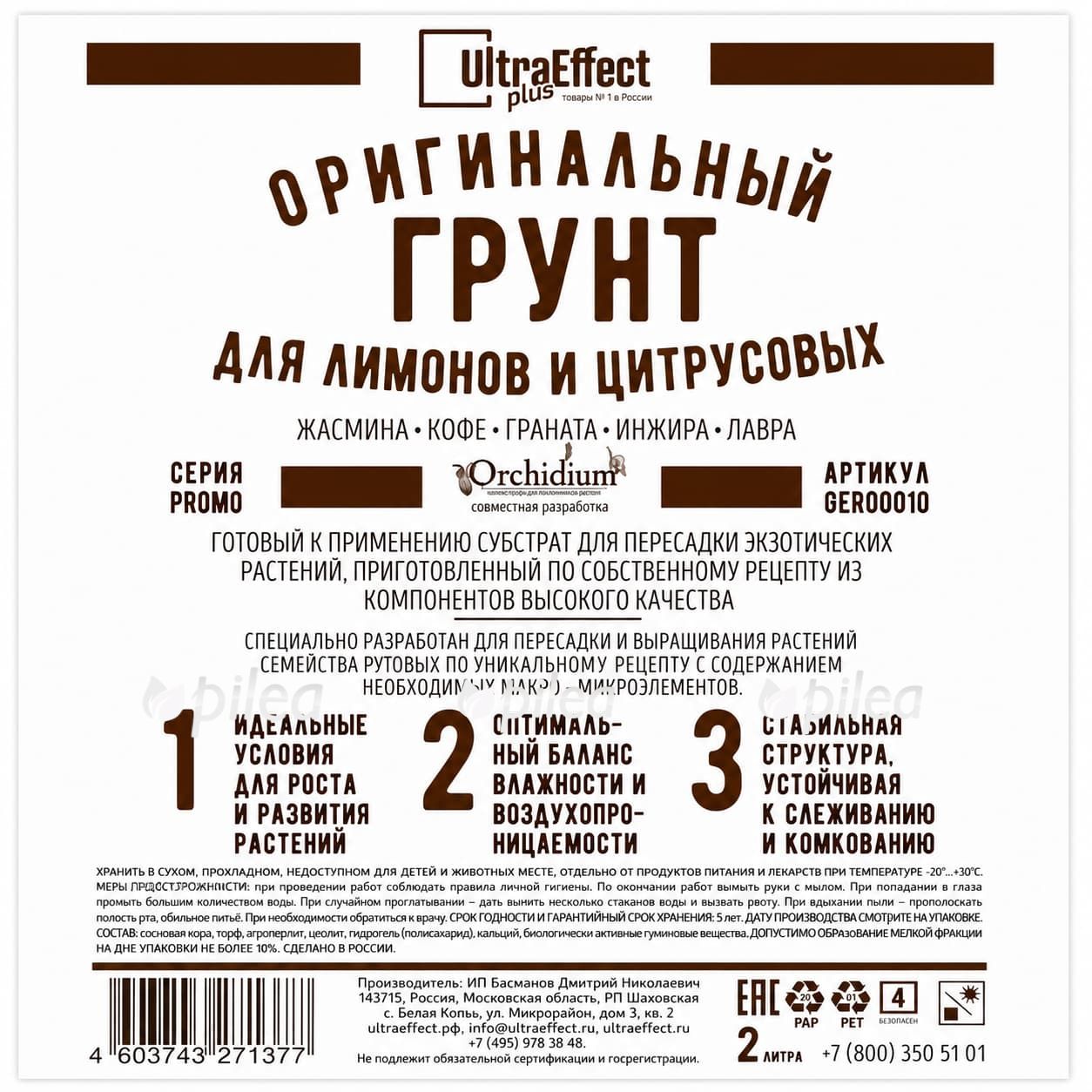 grunt dlya citrusovyh