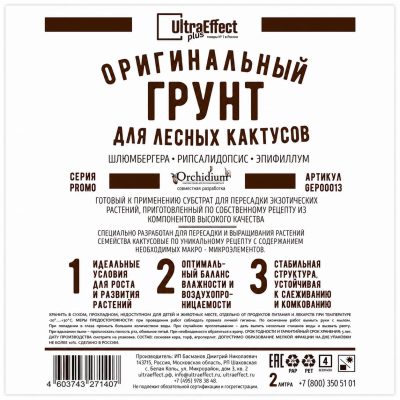 Грунт для Лесных Кактусов купить