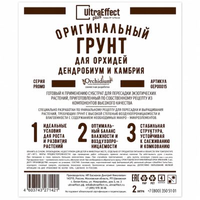 Грунт для Орхидей купить
