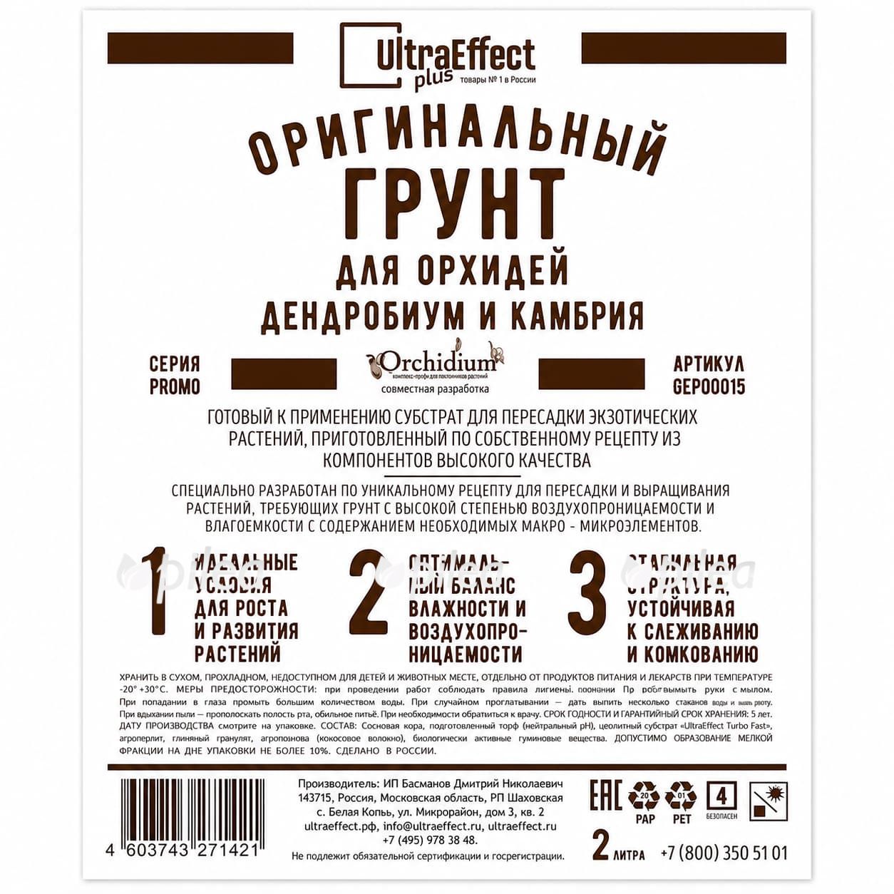 Грунт для Орхидей Грунт для Орхидей купить