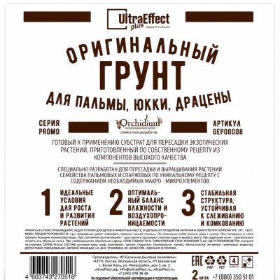 Грунт для Пальмы, Юкки, Драцены купить