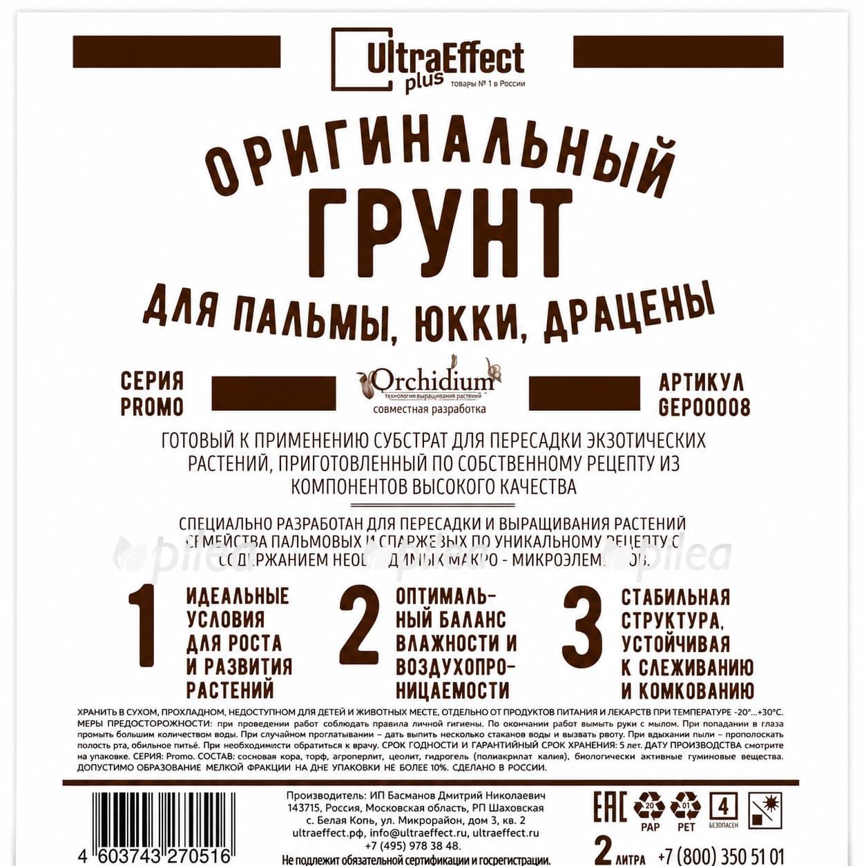 Грунт для Пальмы, Юкки, Драцены Грунт для Пальмы, Юкки, Драцены купить