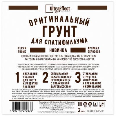 Грунт для Спатифиллума купить