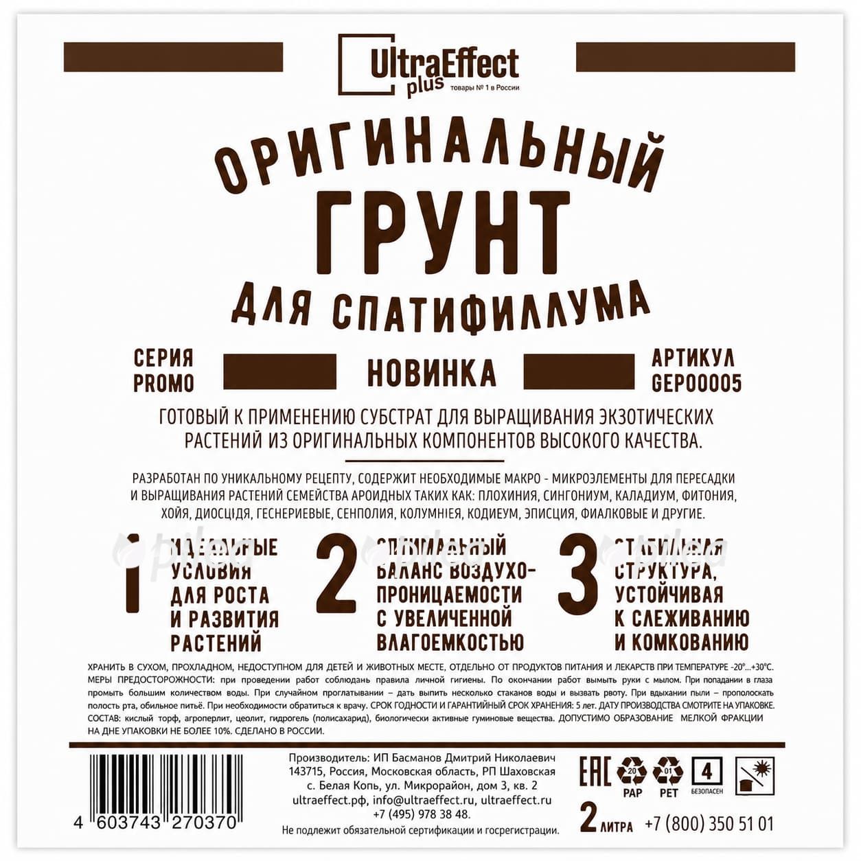 Грунт для Спатифиллума Грунт для Спатифиллума купить