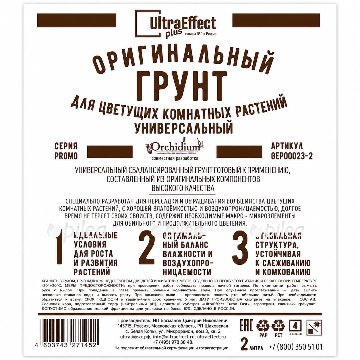 Грунт Универсальный для комнатных растений Грунт Универсальный для комнатных растений купить