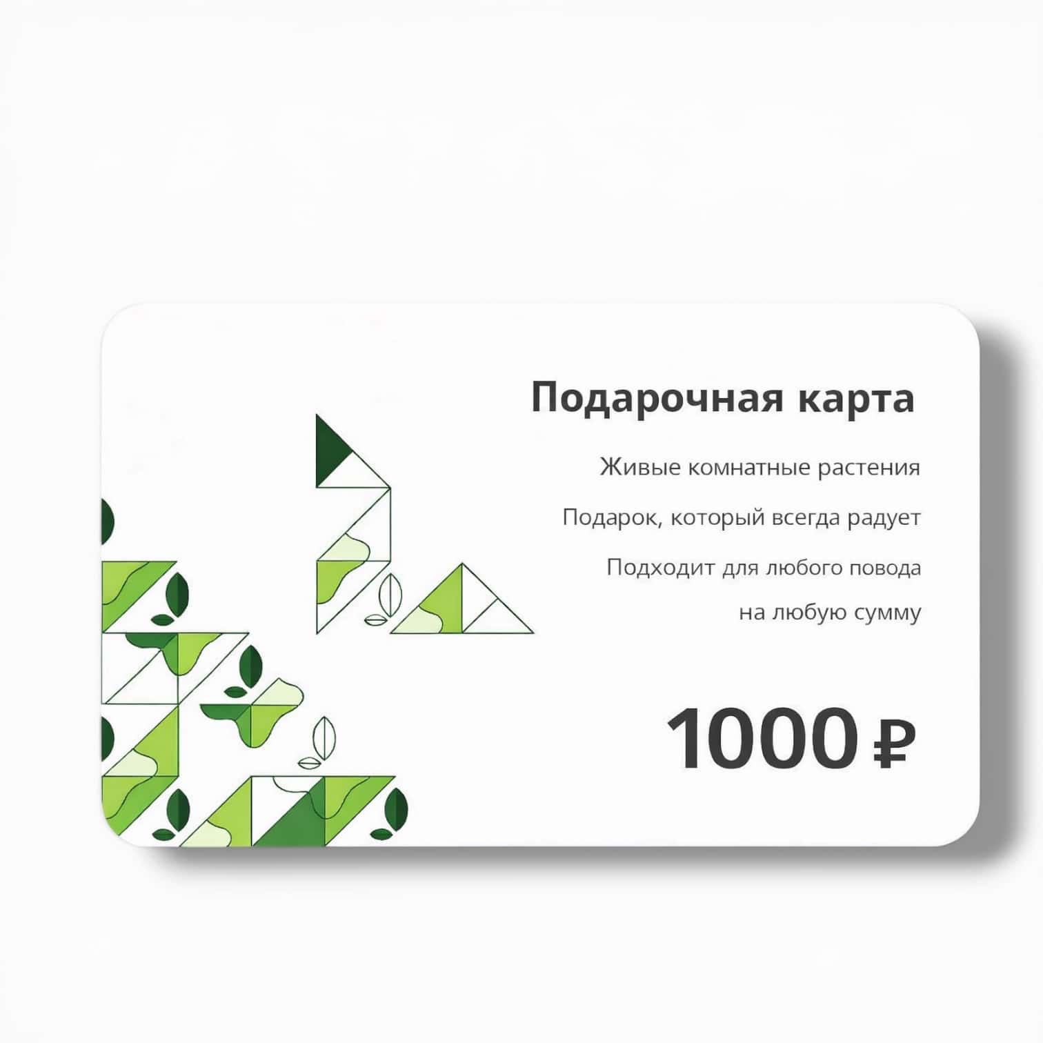 Подарочная карта купить