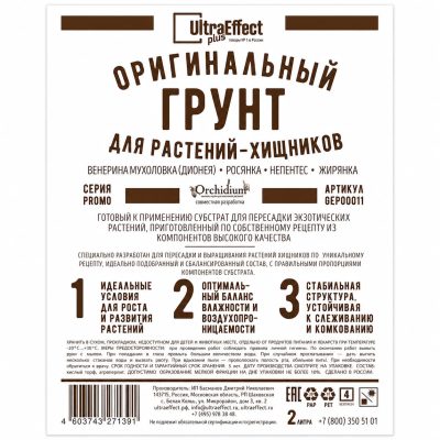 Грунт для растений Хищников купить