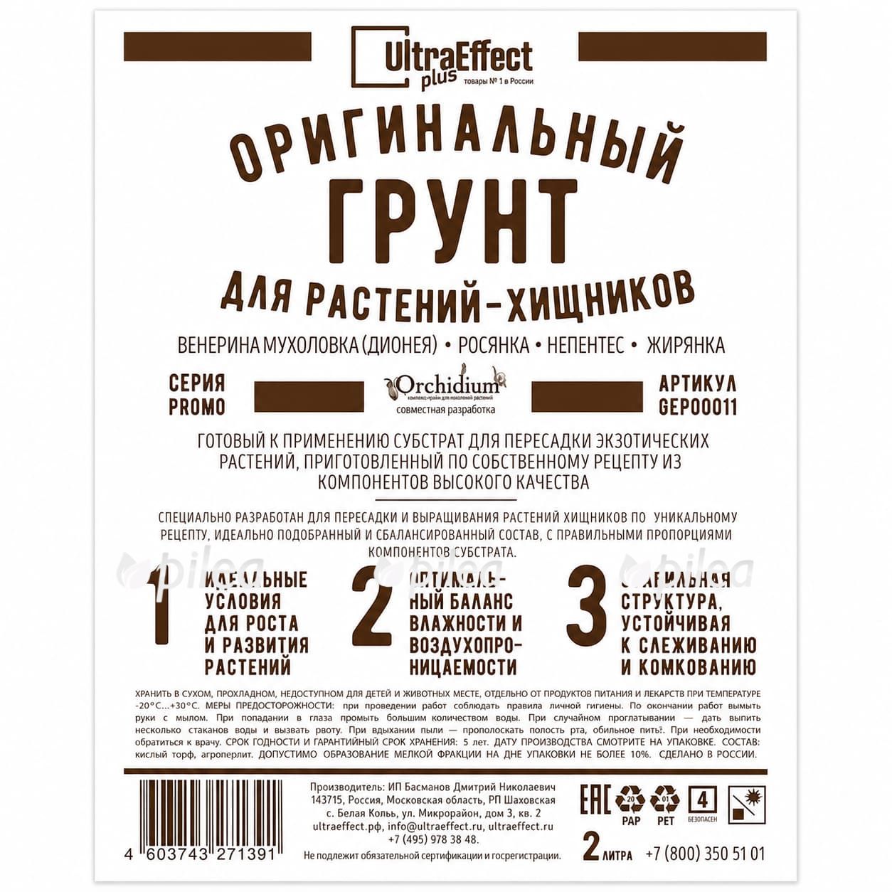 Грунт для растений Хищников Грунт для растений Хищников купить